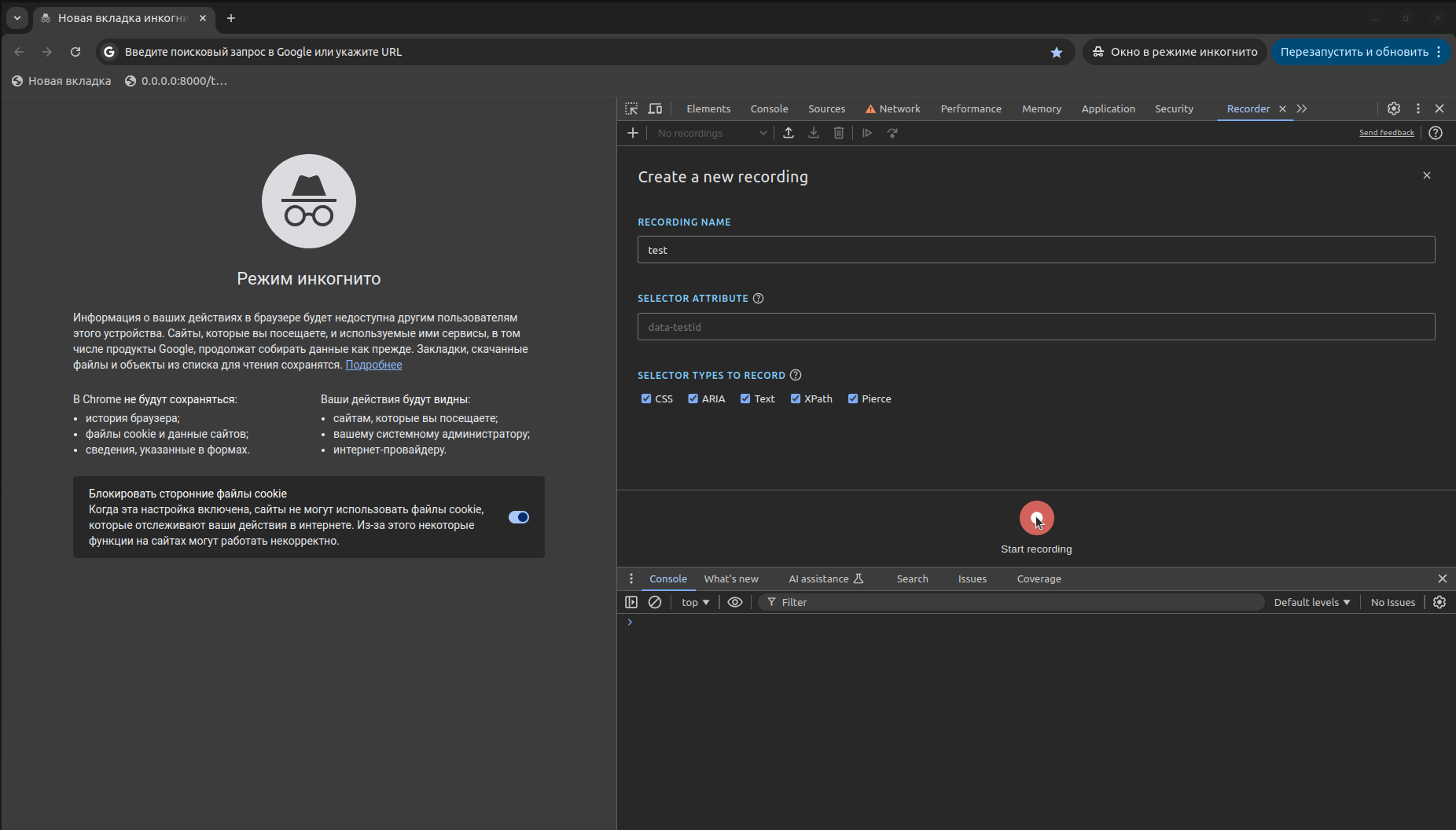 Начать запись сценария