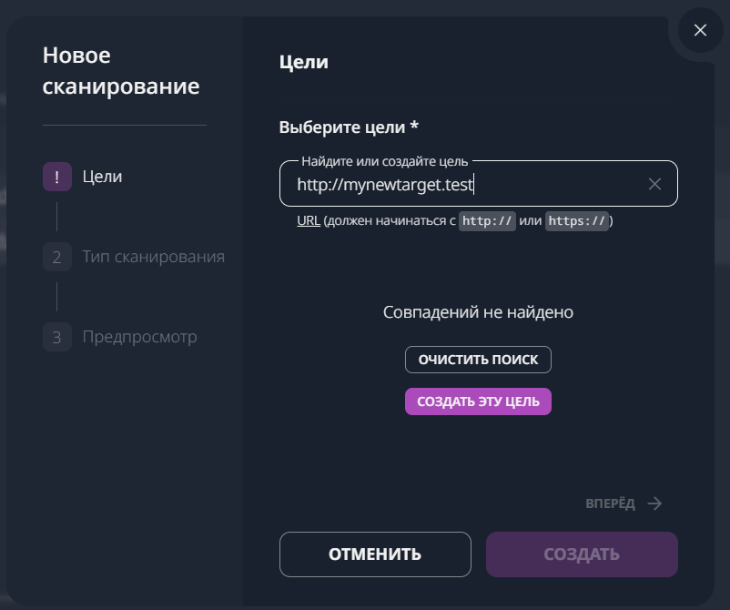 Панель управления SolidPoint. Создание сканирования