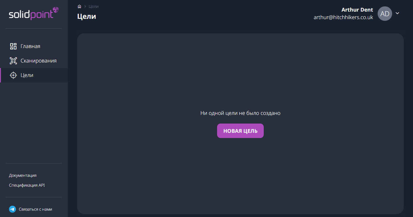 Панель управления SolidPoint. Создание первой цели